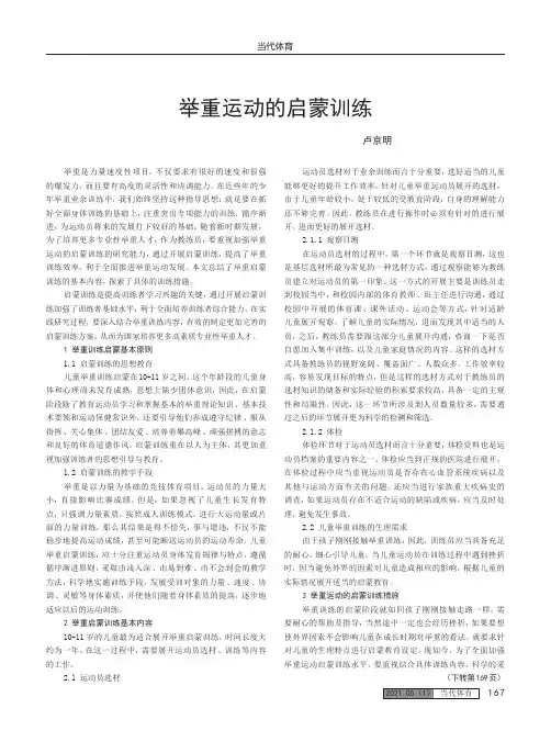 举重运动的启蒙训练