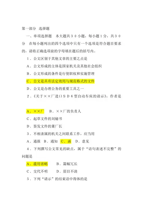 公务员考试公文写作与处理试题及参考答案