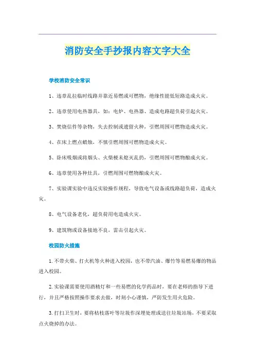 消防安全手抄报内容文字大全