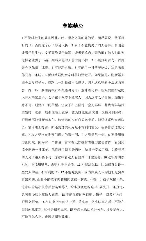 彝族禁忌