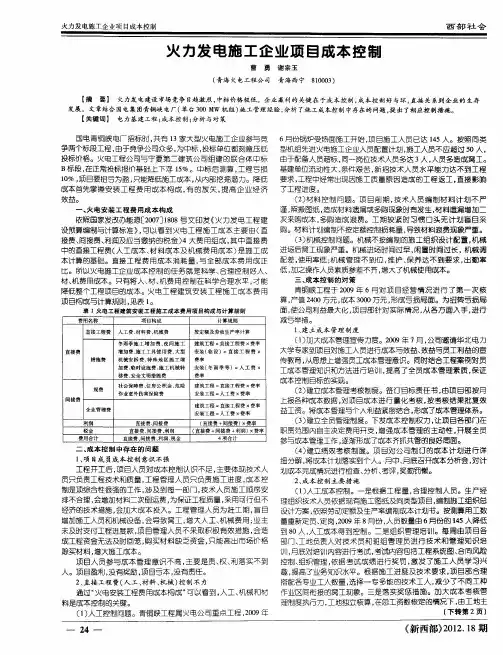 火力发电施工企业项目成本控制