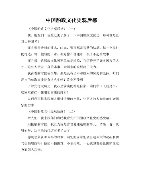 中国船政文化史观后感