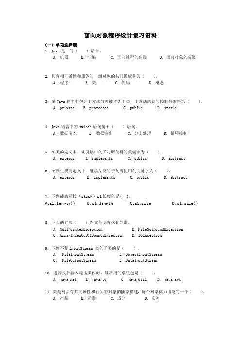 面向对象程序设计  复习资料2