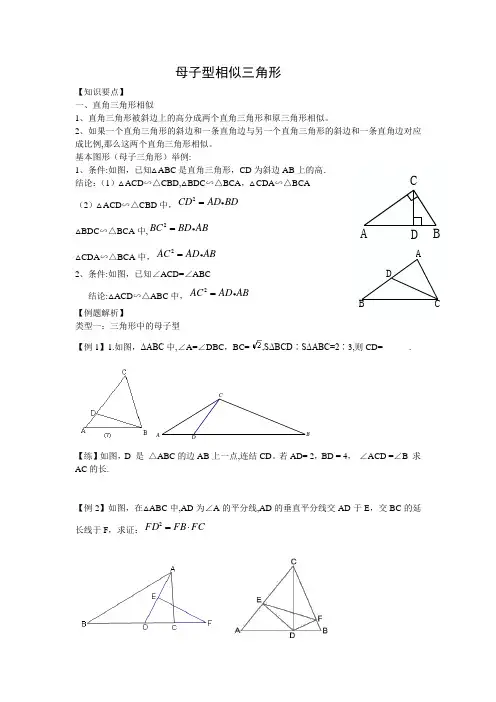 母子型相似三角形模型-典型