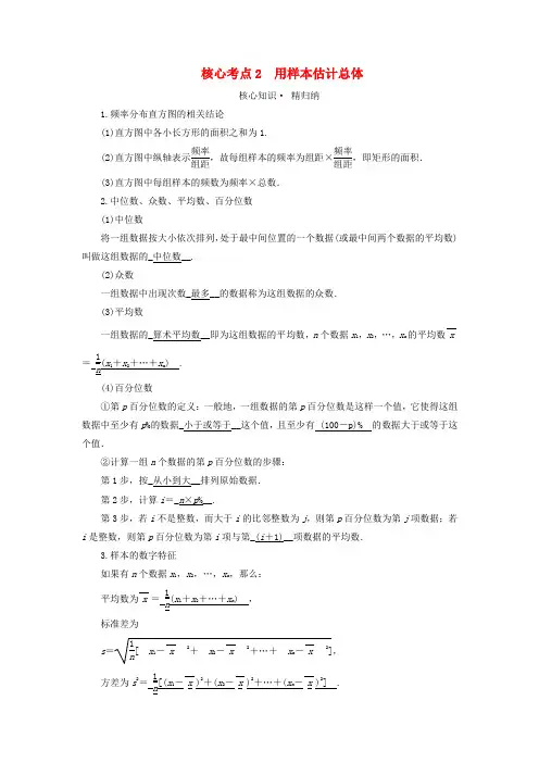 新教材适用2024版高考数学二轮总复习第1篇专题6概率与统计第3讲统计与成对数据的分析核心考点2用样