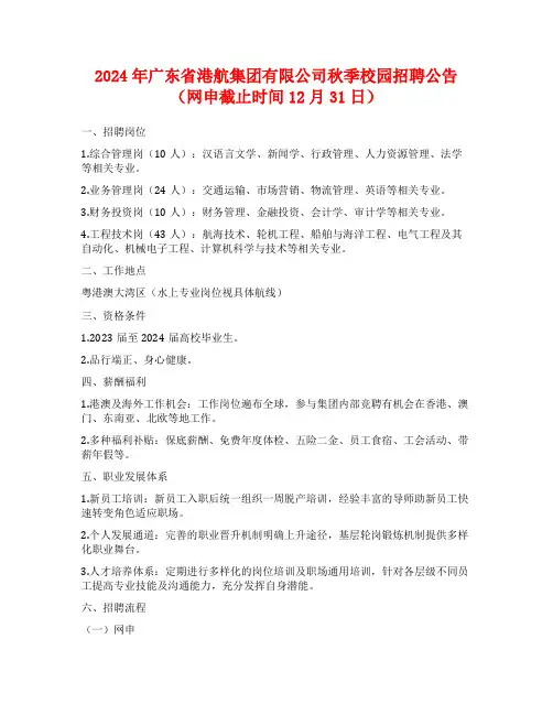 2024年广东省港航集团有限公司秋季校园招聘公告(网申截止时间12月31日)