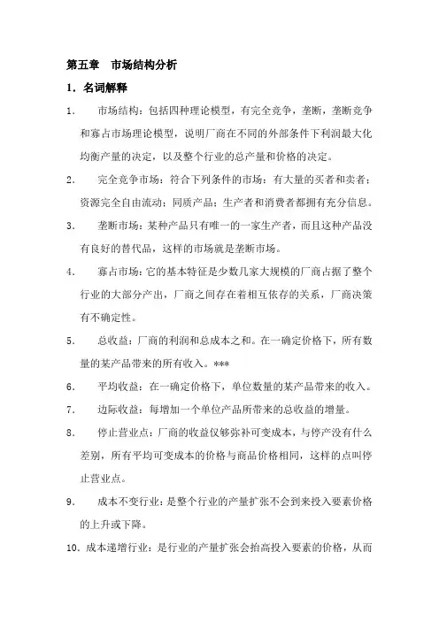 市场结构分析(精)