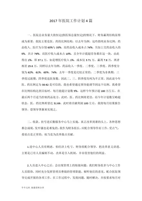 2017年医院工作计划4篇