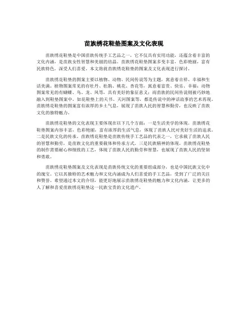 苗族绣花鞋垫图案及文化表现