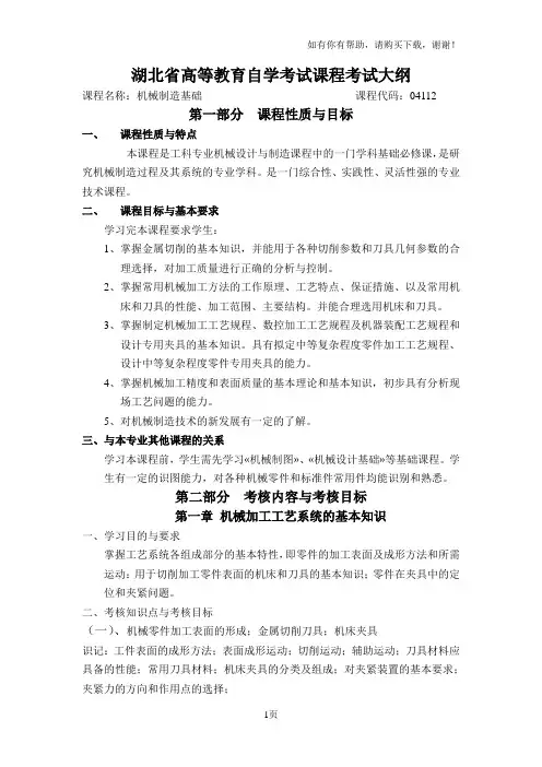 湖北省高等教育自学考试课程考试大纲