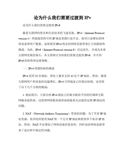 论为什么我们需要过渡到IPv