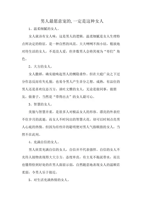 男人最愿意宠的,一定是这种女人