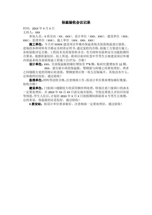 保温验收会议记录