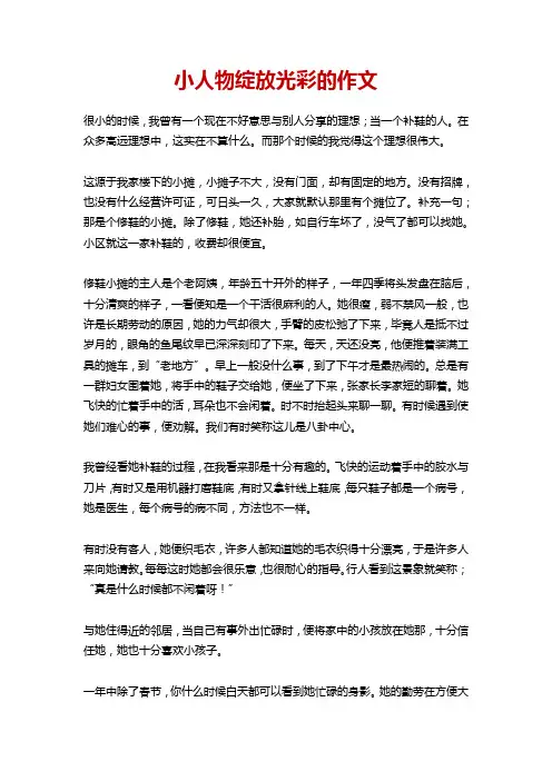 小人物绽放光彩作文题目新颖