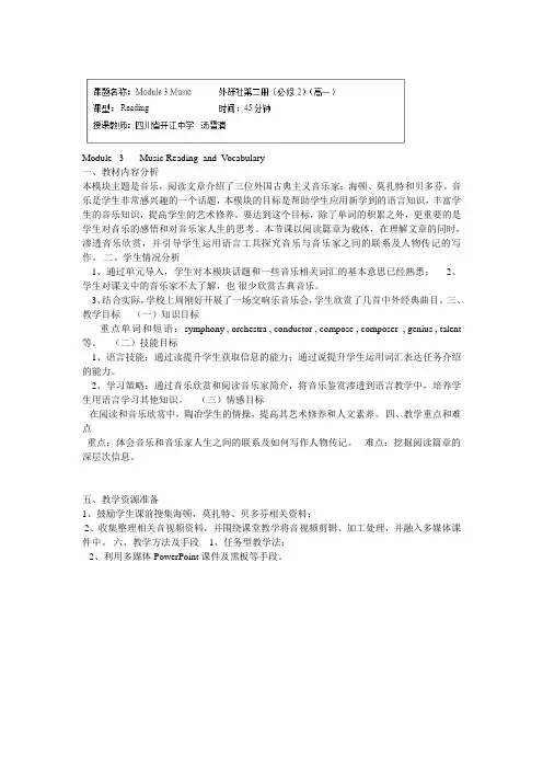 B2M3《Module 3 Music Reading》市级优课