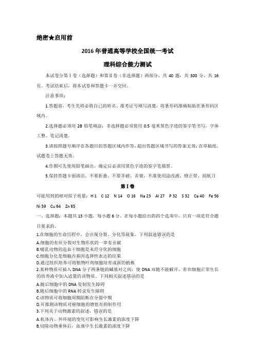2016年高考全国2卷理综试题(Word版)