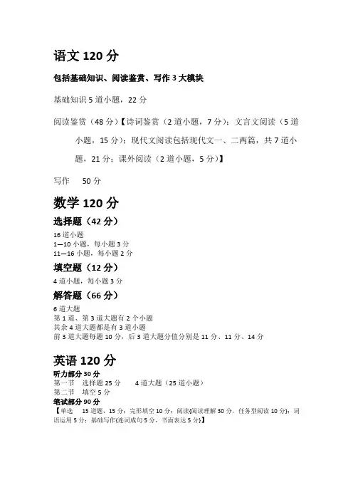 2015中考分值分布