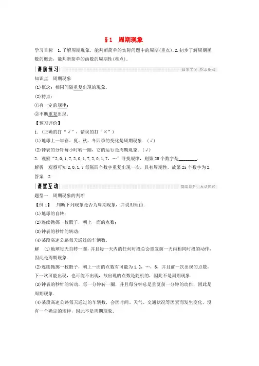 2019学年高中数学第一章三角函数1.1周期现象学案北师大版必修4word版本