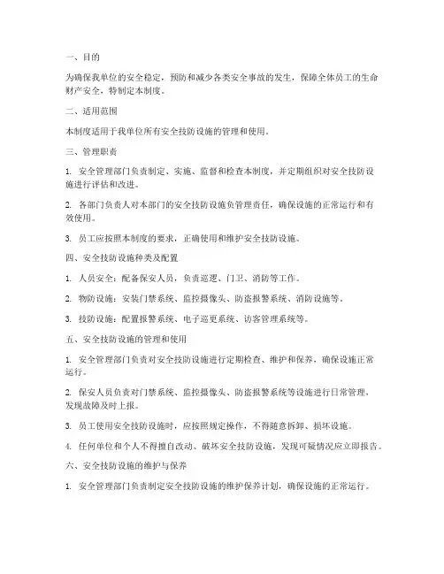 安全技防设施管理制度