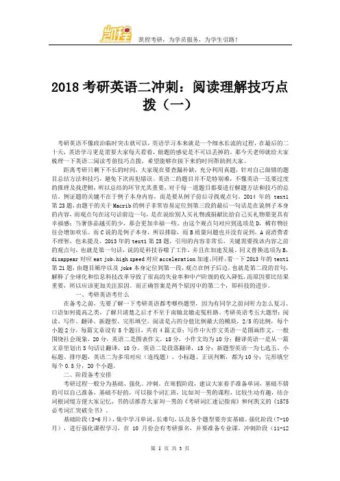 2018考研英语二冲刺：阅读理解技巧点拨(一)