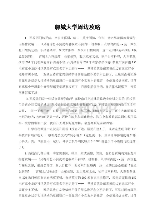 聊城大学新生攻略
