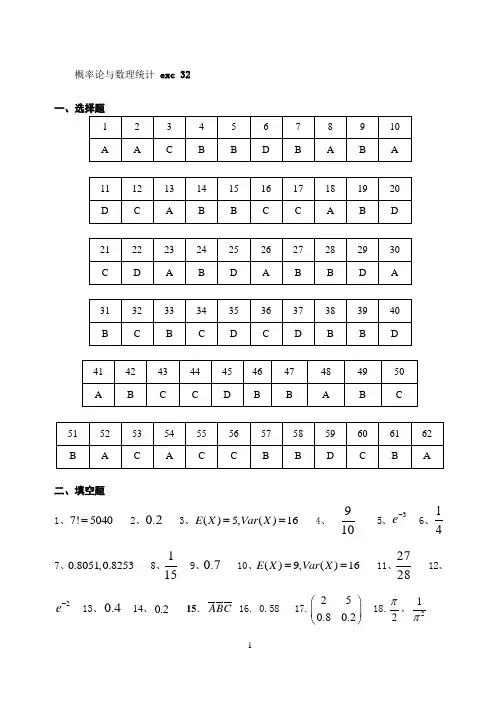 大学概率论与数理统计(32学时) 答案