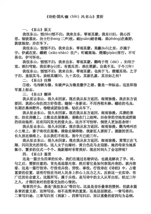 诗经国风豳bīn风东山赏析