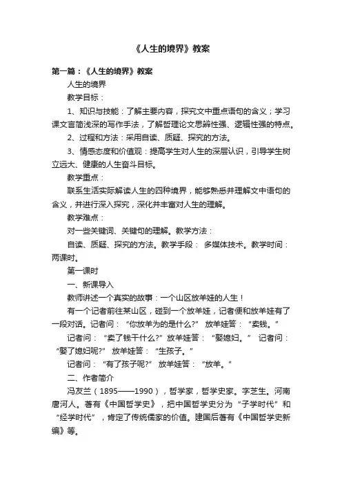 《人生的境界》教案