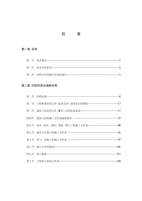 建筑工程文件编制归档规程指南