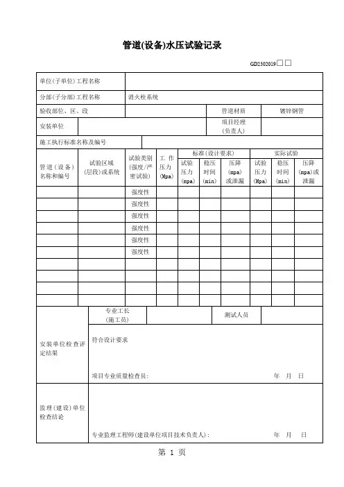 管道水压试验、冲洗记录共5页