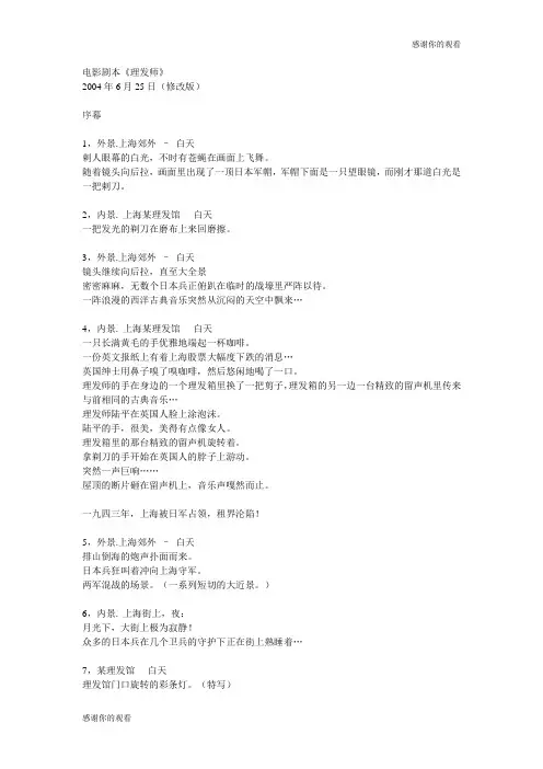知名剧本范例《理发师》