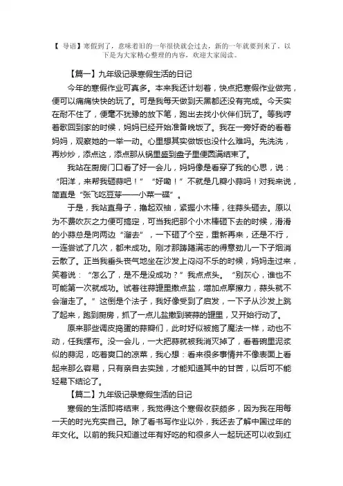 九年级记录寒假生活的日记五篇