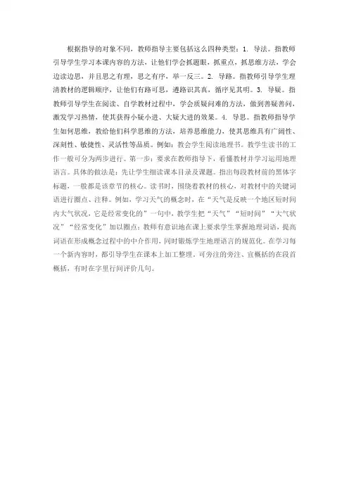 课后作业(有效教学的方法)(技能)[1]