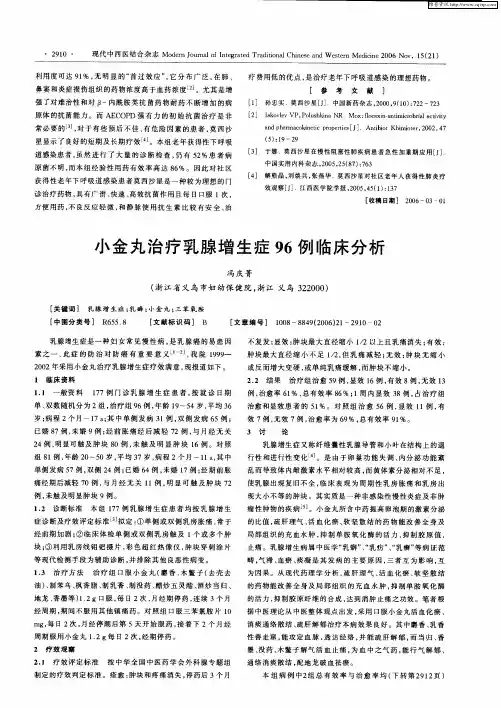 小金丸治疗乳腺增生症96例临床分析