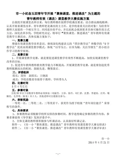 市一小有效课堂教学大赛实施方案和评分细则