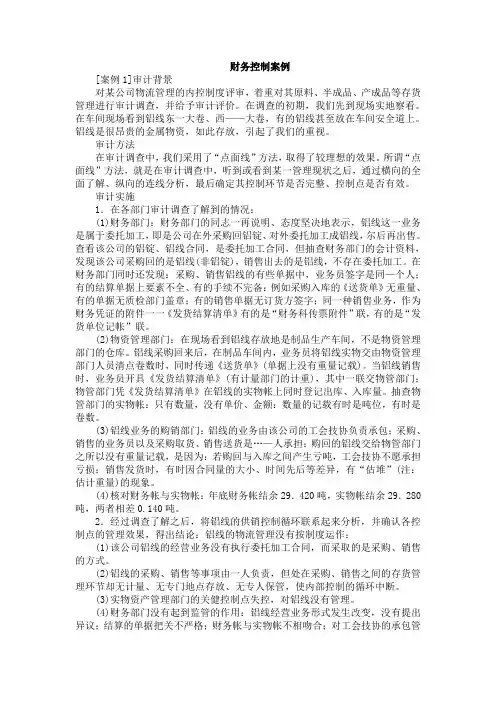 内部控制案例--作业