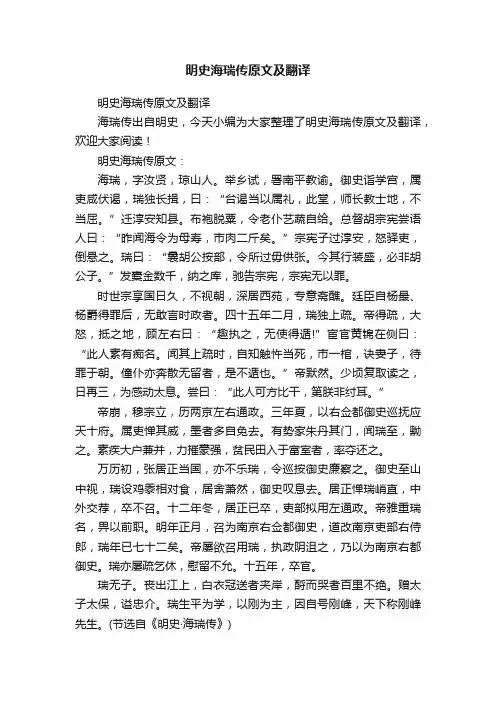 明史海瑞传原文及翻译