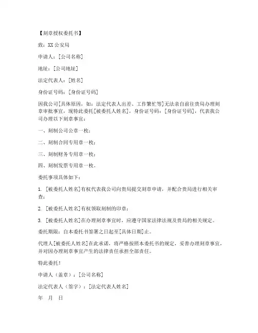 刻章授权委托书样本