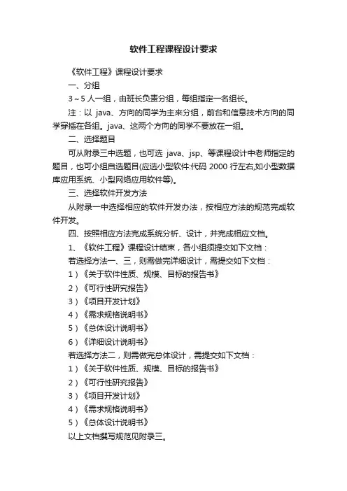 软件工程课程设计要求