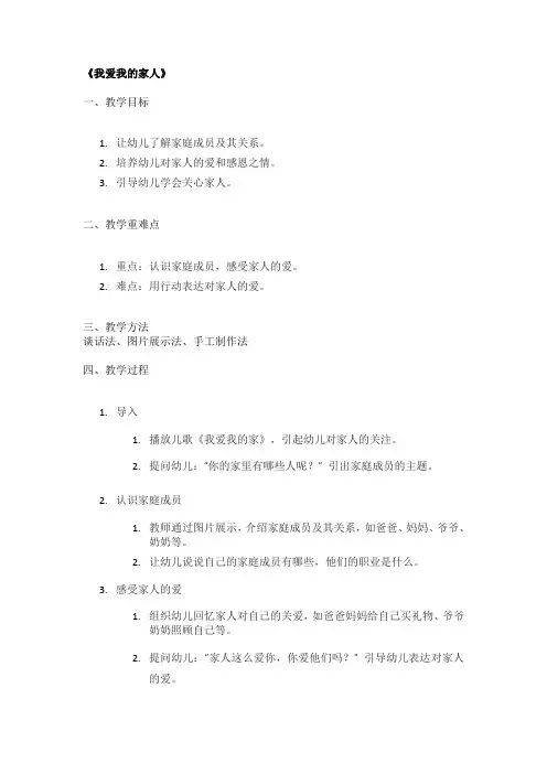 《我爱我的家人》幼儿园精品教案