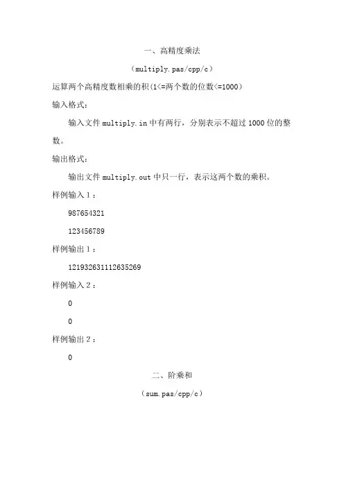 高精度运算专题练习