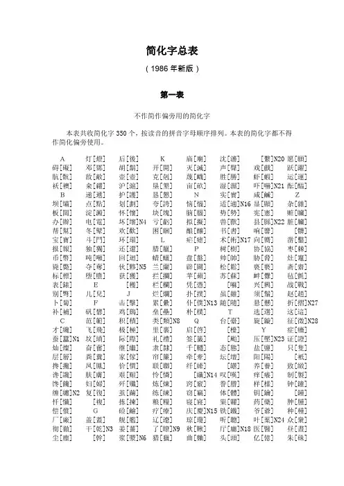 简化字总表