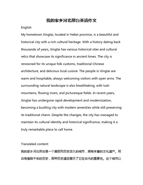 我的家乡河北邢台英语作文