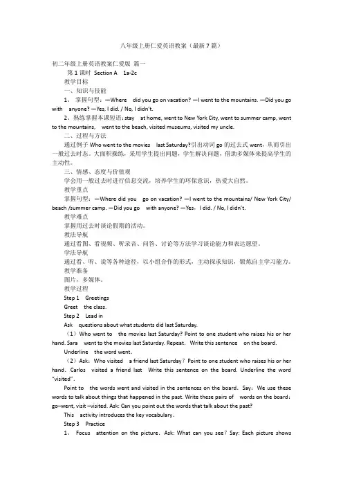 八年级上册仁爱英语教案(最新7篇)
