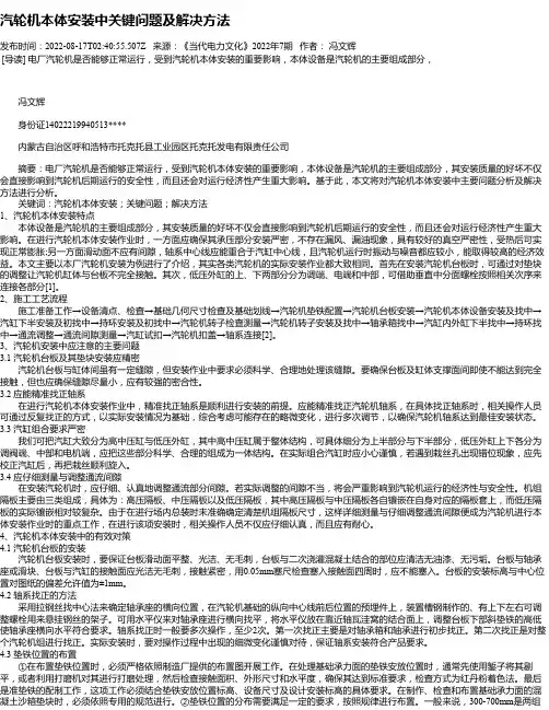 汽轮机本体安装中关键问题及解决方法