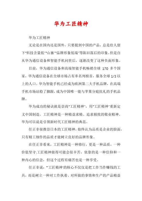 华为工匠精神