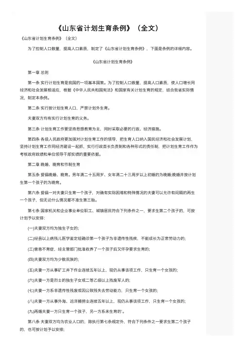 《山东省计划生育条例》（全文）