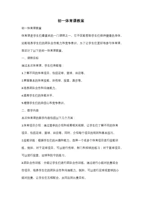 初一体育课教案