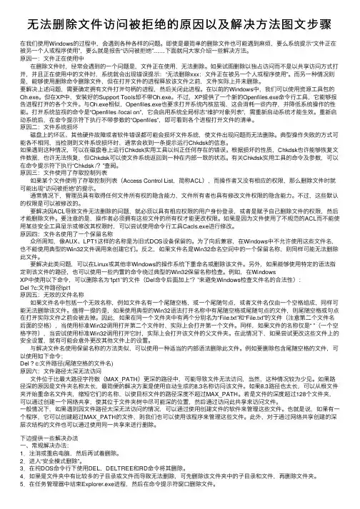 无法删除文件访问被拒绝的原因以及解决方法图文步骤