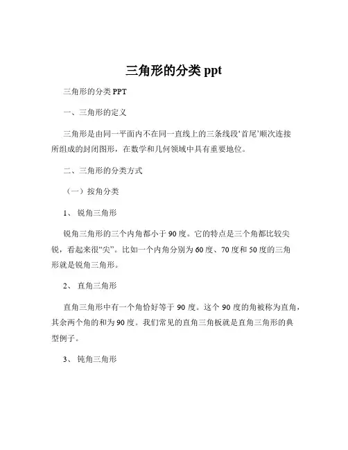 三角形的分类ppt